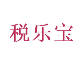 税乐宝