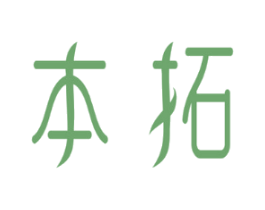 本拓
