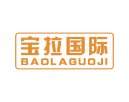 宝拉国际