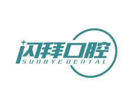 闪拜口腔SUNBYEDENTAL