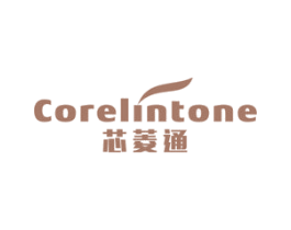 芯菱通CORELINTONE