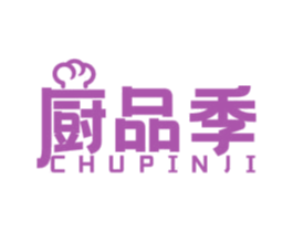 厨品季