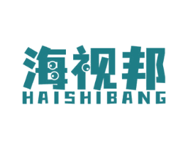 海视邦