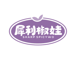 犀利椒娃SHARPSPICYWO