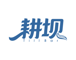 耕坝TILLBAR