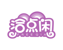 洽点闲FREEQIA