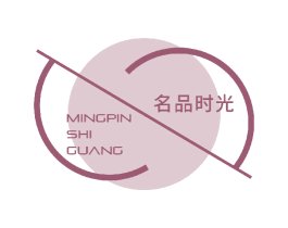 名品时光