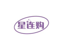 星连购