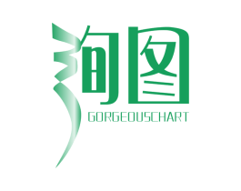 绚图GORGEOUSCHART