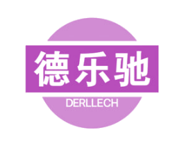 德乐驰