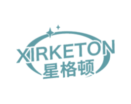 星格顿XIRKETON