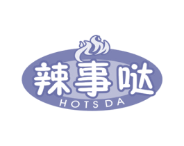 辣事哒HOTSDA
