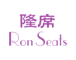 隆席RONSEATS