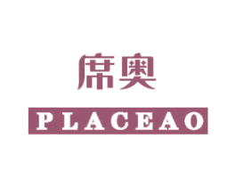 席奥PLACEAO
