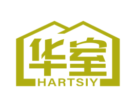 华室HARTSIY