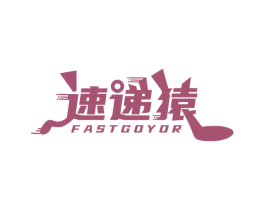 速递猿FASTGOYOR