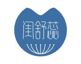 闺舒蕊