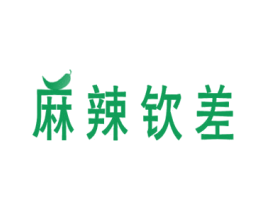 麻辣钦差