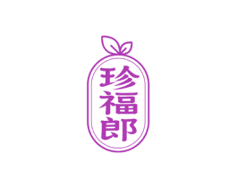 珍福郎