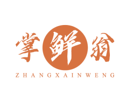 掌鲜翁ZHANGXAINWENG