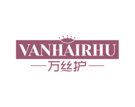 万丝护VANHAIRHU