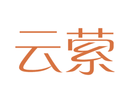 云萦