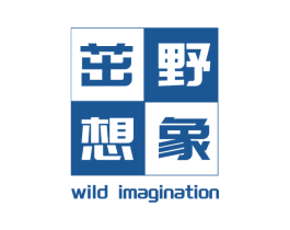 茁野想象 WILD IMAGINATION