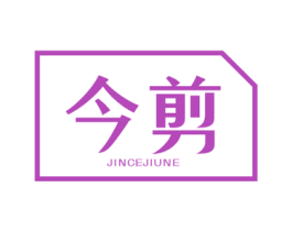 今剪JINCEJIUNE