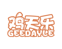 鸡天乐GEEDAYLE