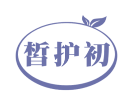 皙护初