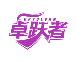 卓跃者UPYUEVAN