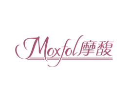 摩馥MOXFOL