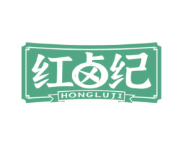 红卤纪