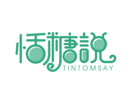 恬糖说TINTOMSAY