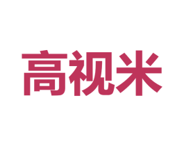 高视米
