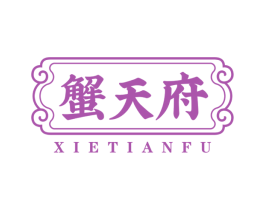 蟹天府