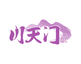川天门