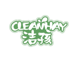 洁孩CLEANHAY