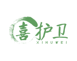 喜护卫