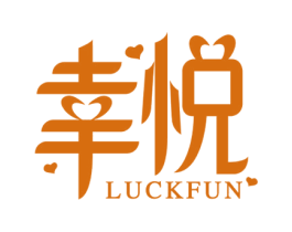 幸悦LUCKFUN