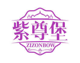 紫尊堡ZIZONBOW