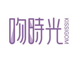 吻时光KISSIGOM