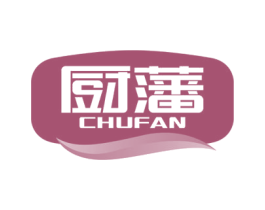 厨藩