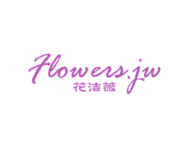花洁薇FLOWERSJW