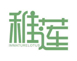 稚莲IMMATURELOTUS