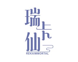 瑞卡仙REKAIMMORTAL