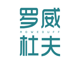 罗威杜夫ROWEDUFF