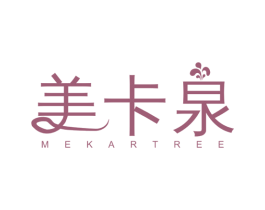 美卡泉MEKARTREE