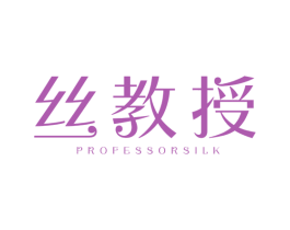 丝教授PROFESSORSILK