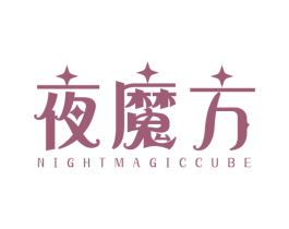 夜魔方NIGHTMAGICCUBE